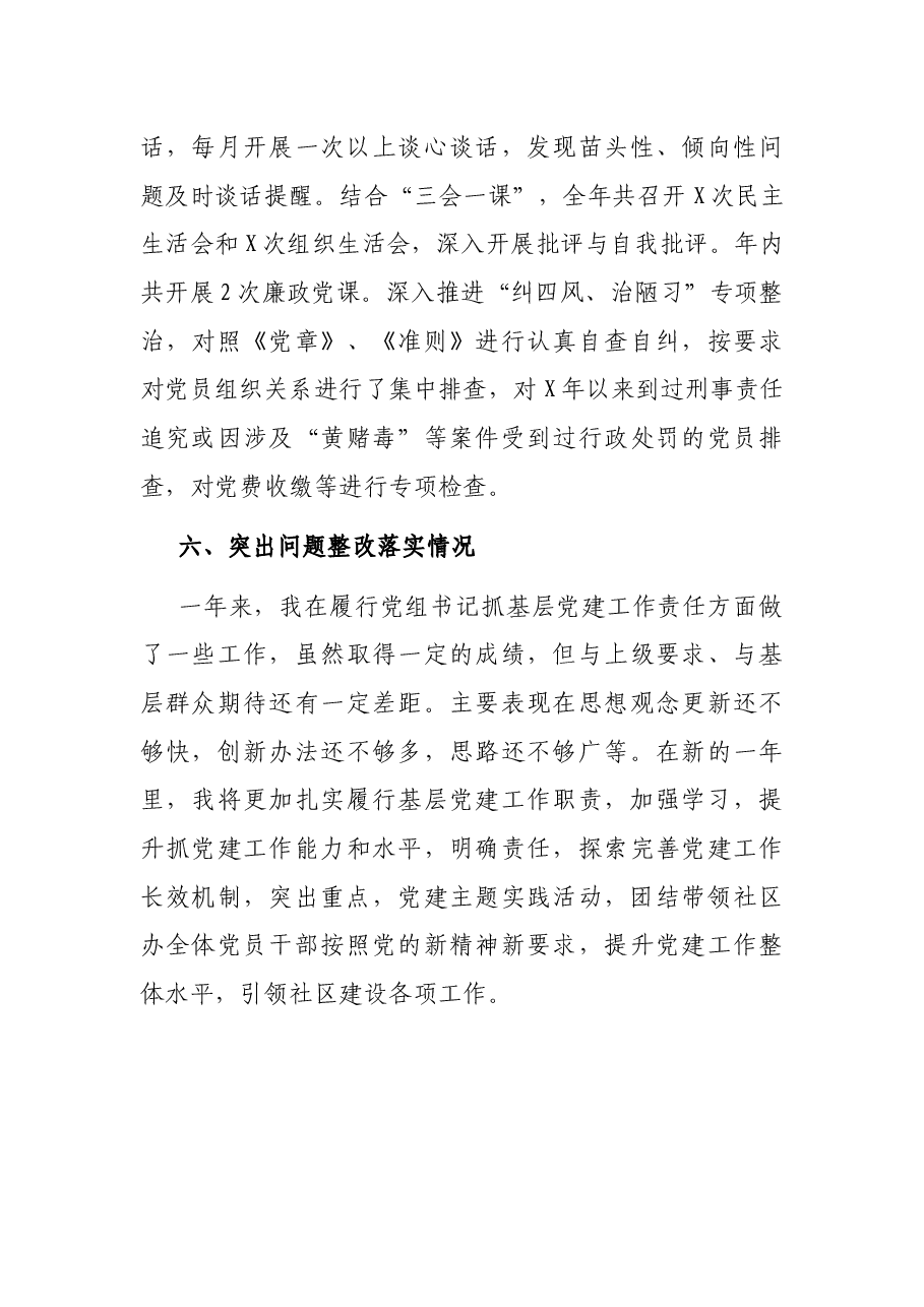 社区办党建工作汇报.docx,第4页预览