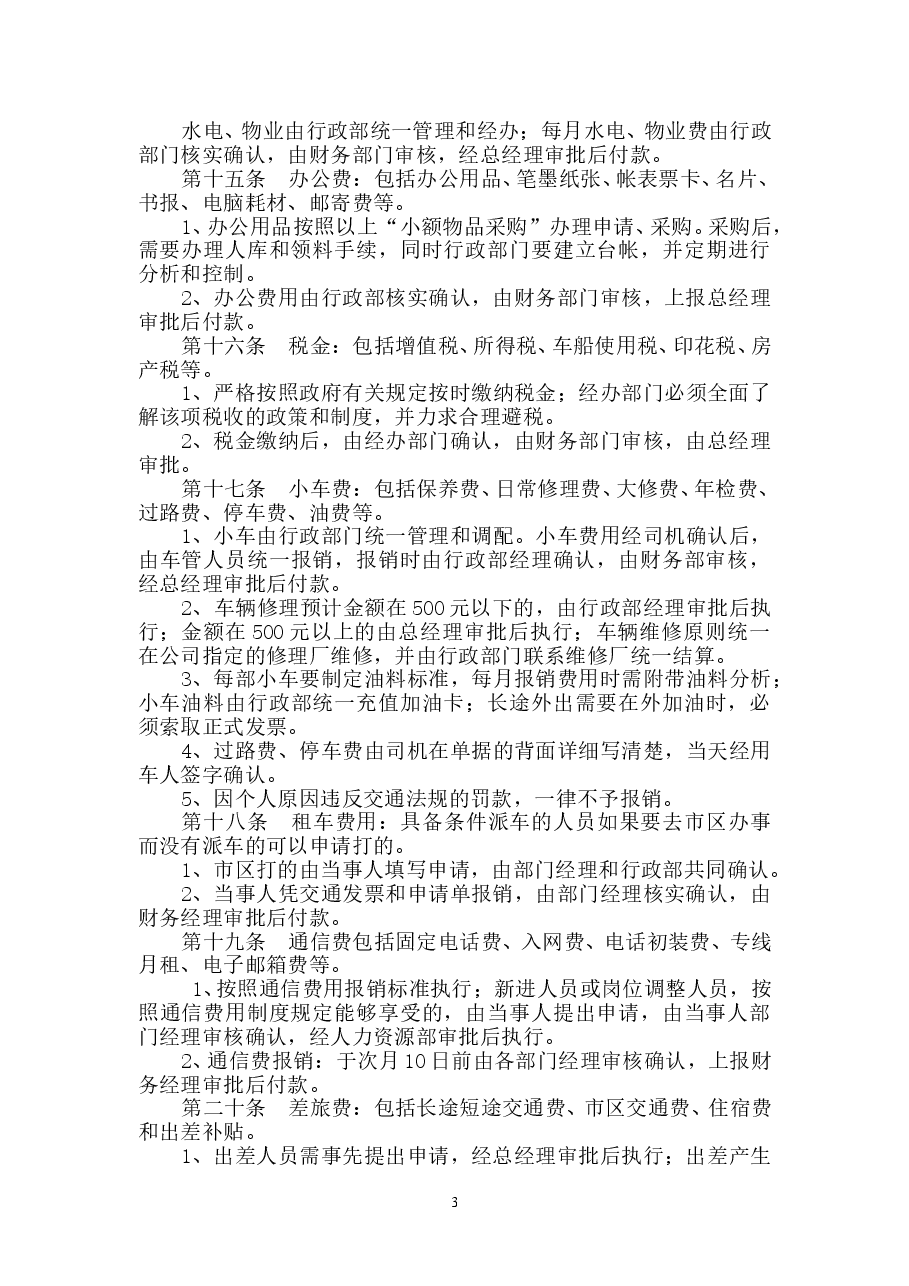 财务审核审批制度.doc,第3页预览