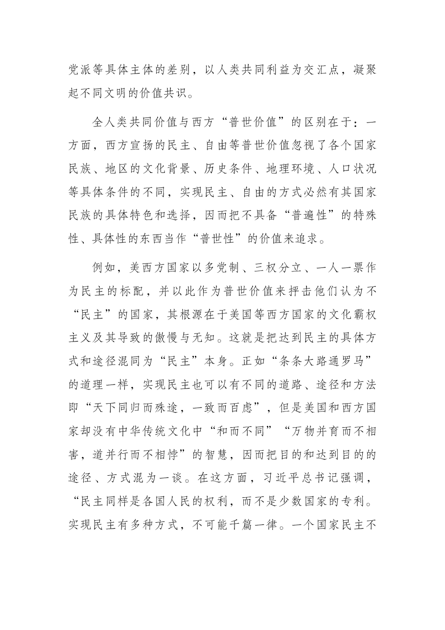 学习《谈治国理政》第四卷专题党课讲稿.docx,第2页预览