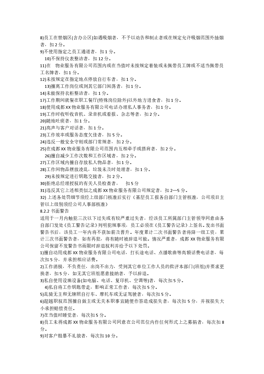 物业公司绩效考核制度.doc,第4页预览
