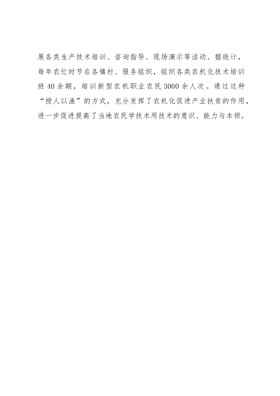 农机管理中心工作汇报.docx,第3页预览
