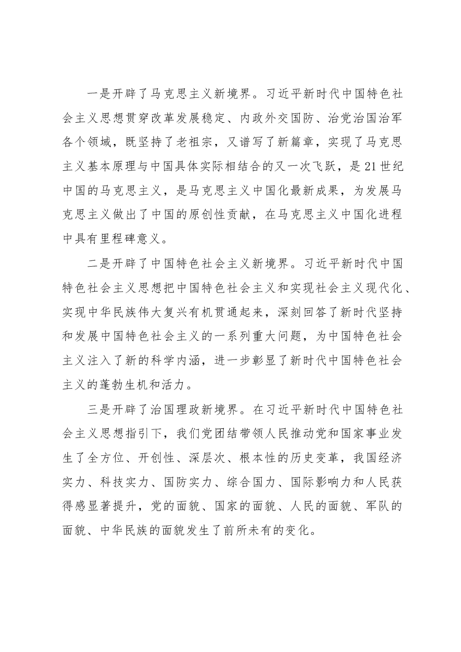 党课讲稿:全面加强党的建设 引领新时代新征程.docx,第2页预览