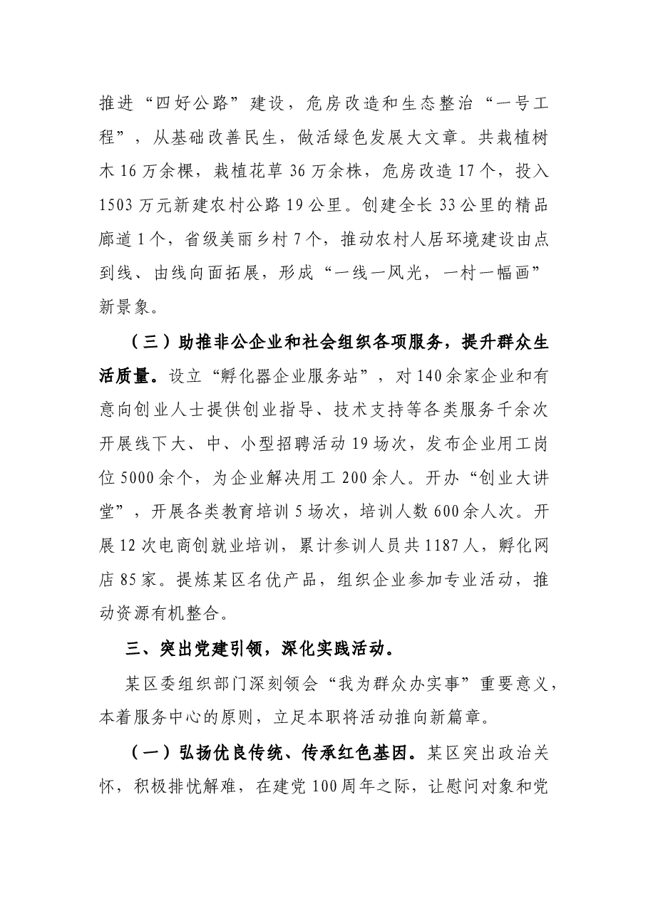 X区“我为群众办实事”工作情况汇报.docx,第3页预览