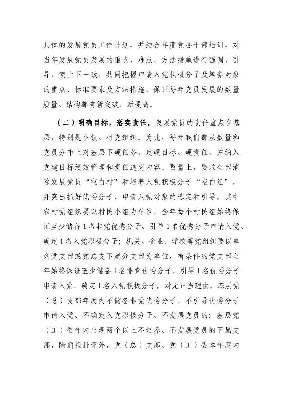 县委组织部近年来农村发展党员情况工作汇报.docx,第2页预览