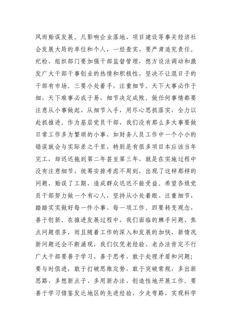 机关党课:认真工作 用心工作 高效工作 努力提升党员干部的基本素养.docx,第4页预览
