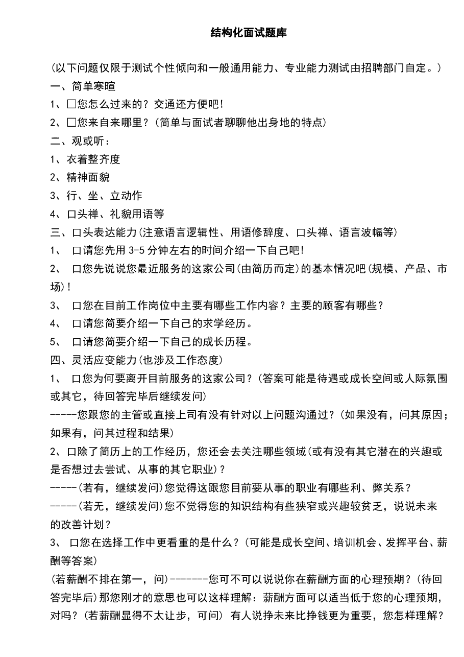 参考工具：《招聘管理类6个工具》V1.doc，第3页预览