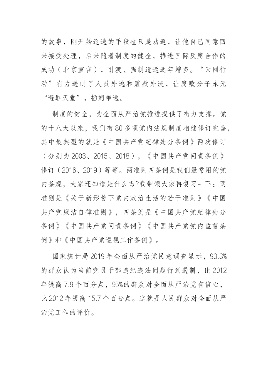 关于基层党风廉政建设的党课讲稿.docx,第3页预览