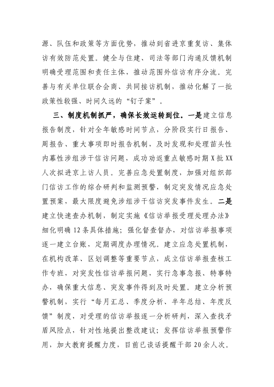 XX市信访工作进展情况汇报.docx,第3页预览