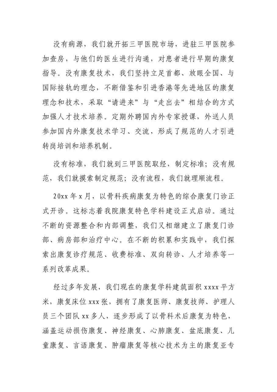 医院院长关于医院转型成功的思考与经验汇报.docx,第3页预览