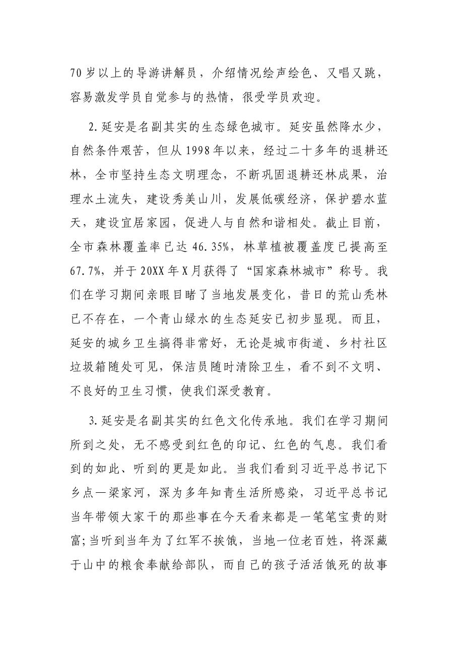党课讲稿:弘扬延安精神传承优良作风.docx,第4页预览