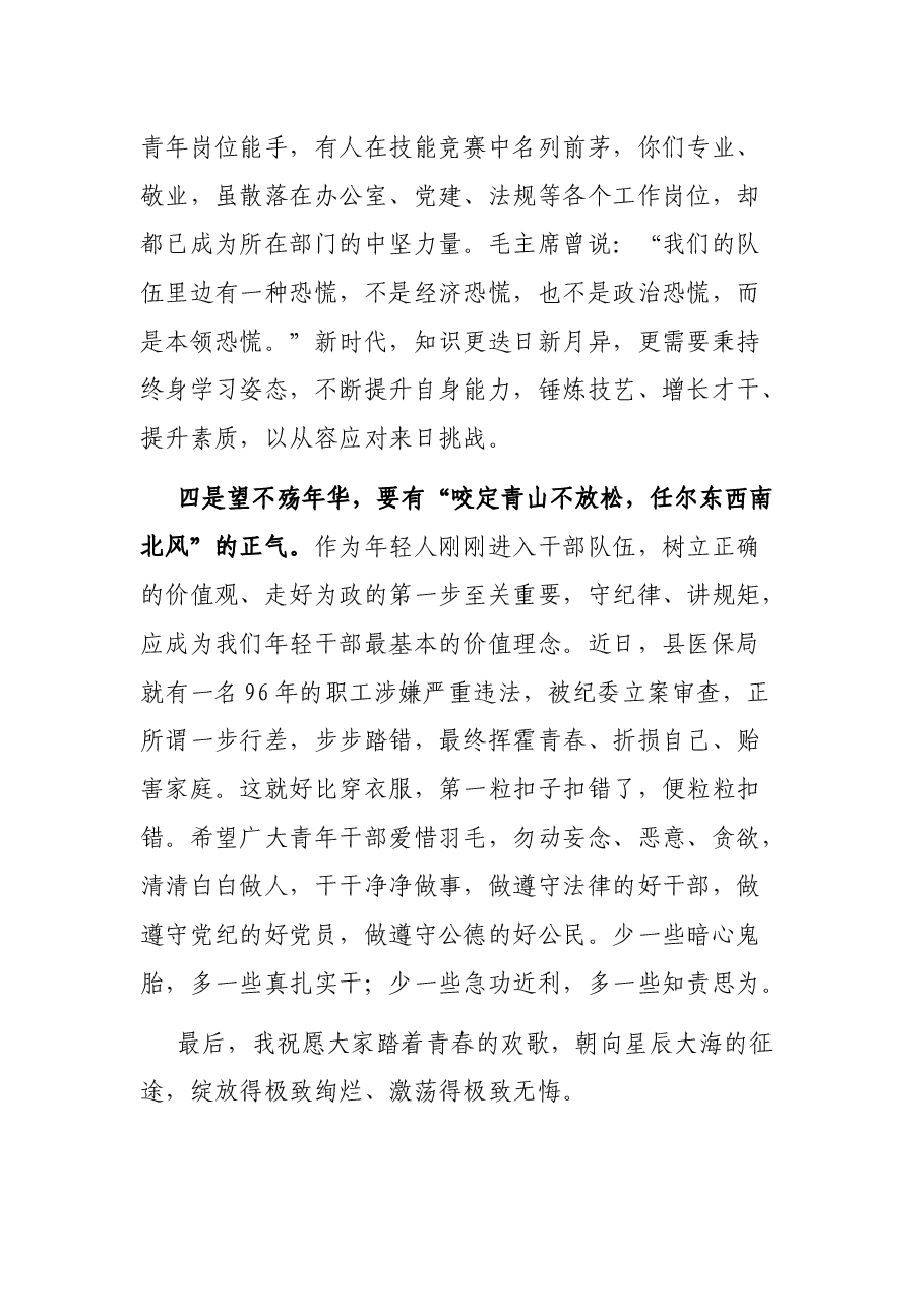 青年党课:珍惜韶年、奋发有为,勇做走在时代前面的奋进者、开拓者、奉献者.docx,第3页预览