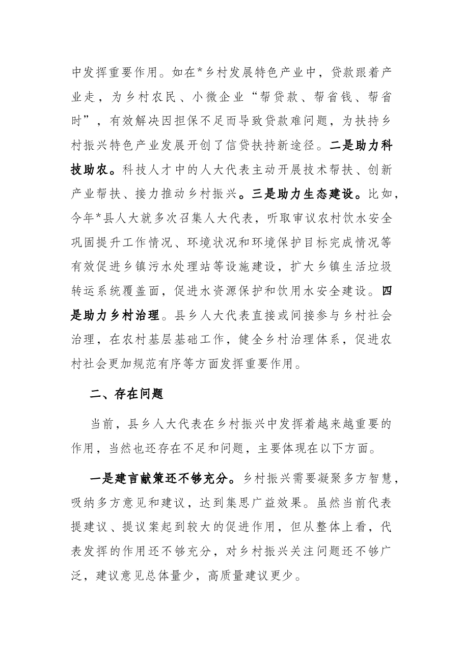 人大代表在推进乡村振兴战略中作用的探索和思考.docx,第3页预览