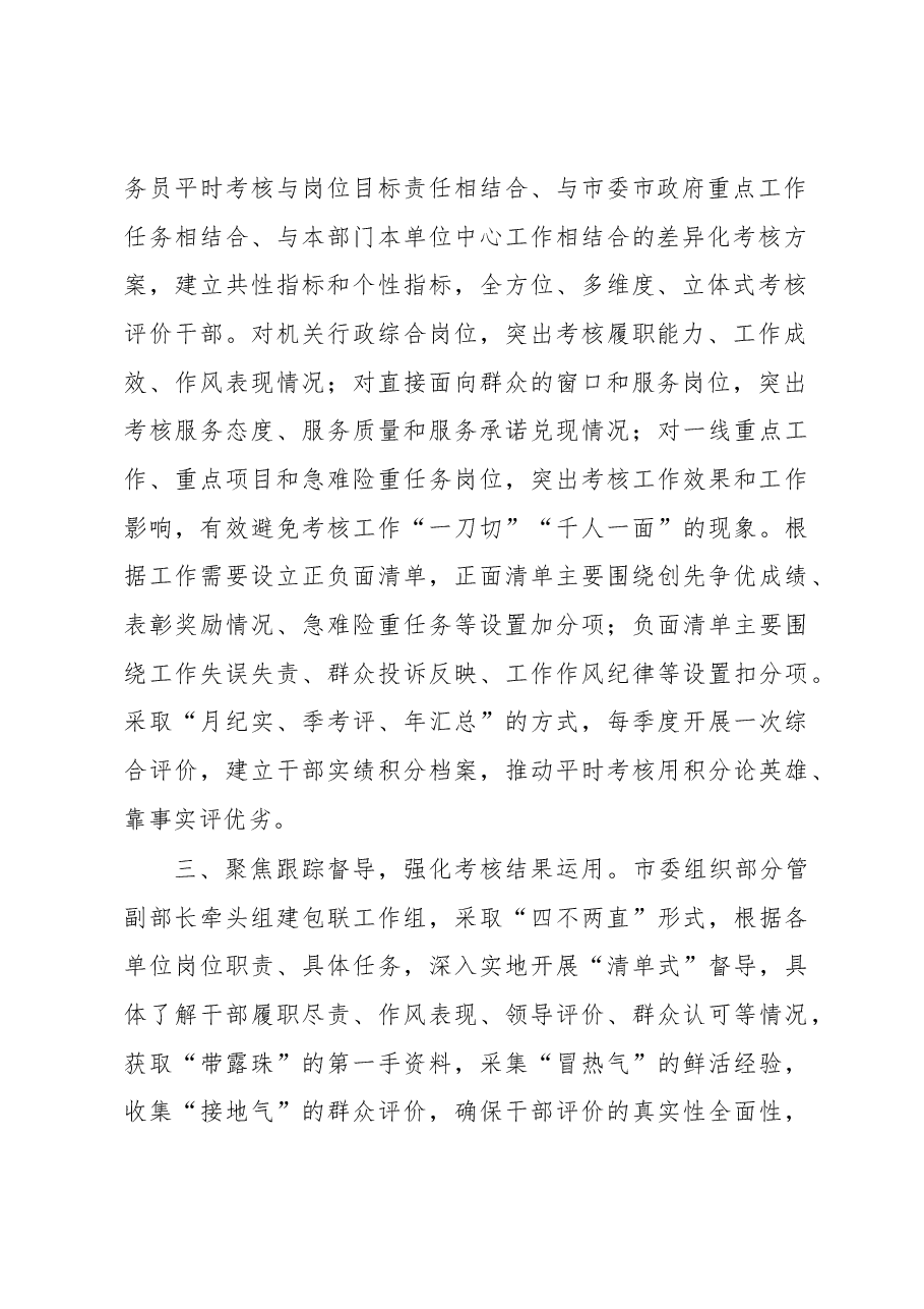 公务员平时考核工作汇报.docx,第2页预览