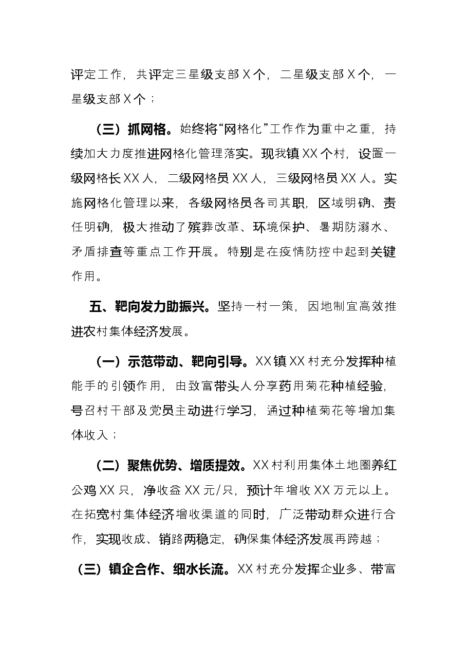 镇2021年党建工作汇报.docx,第4页预览