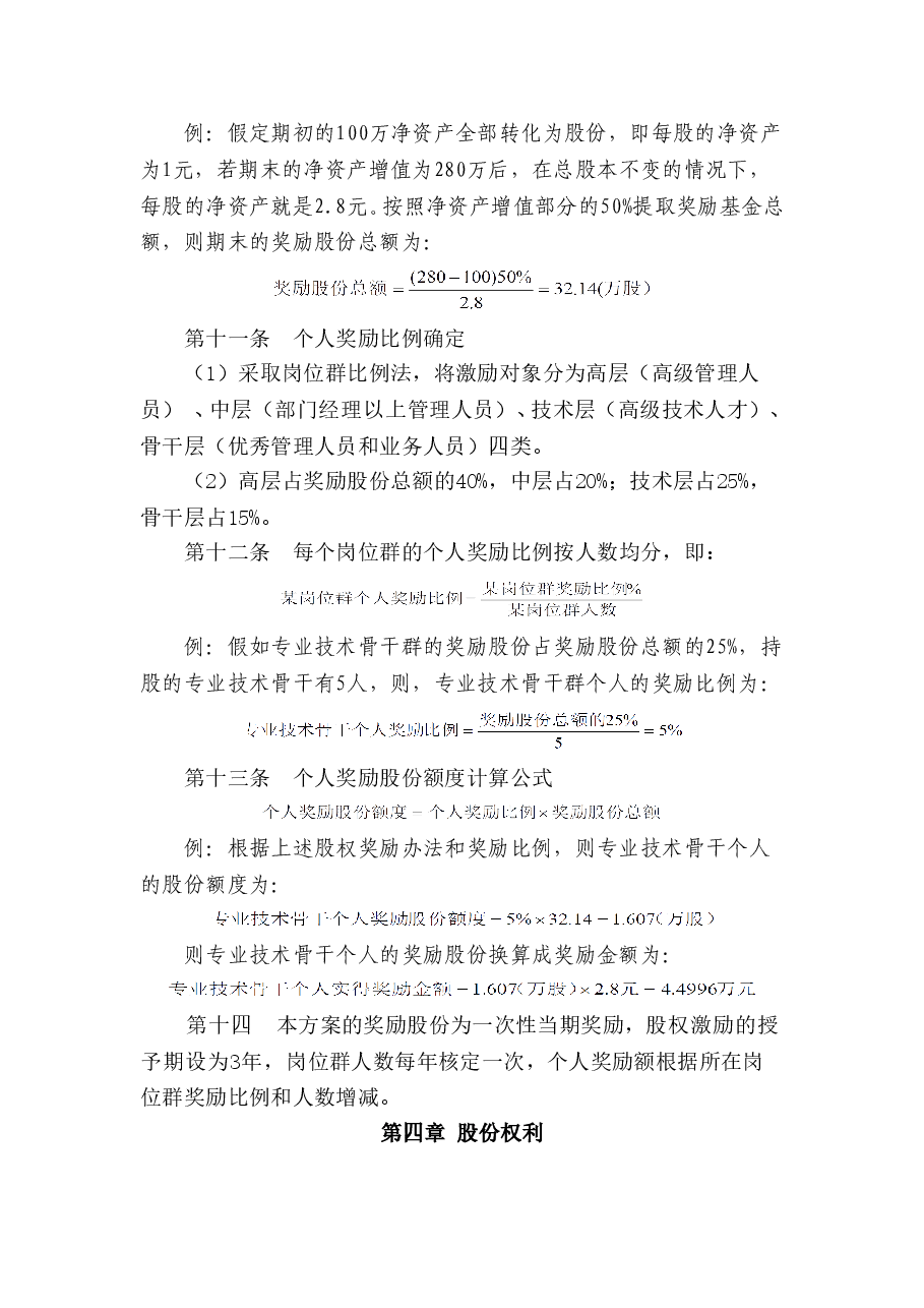 公司股权激励方案.doc,第3页预览