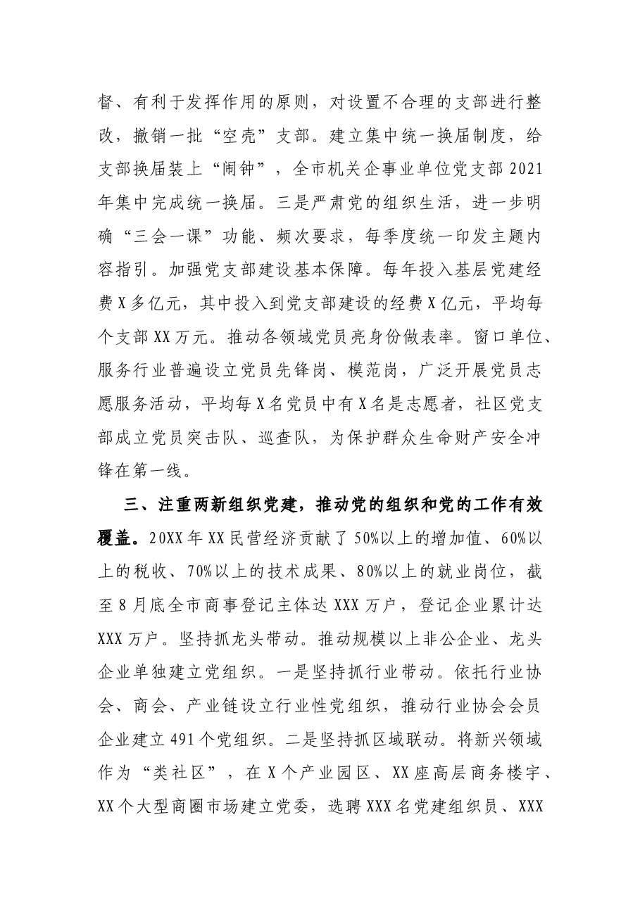 XX市推进城市基层党建工作情况汇报.docx,第3页预览