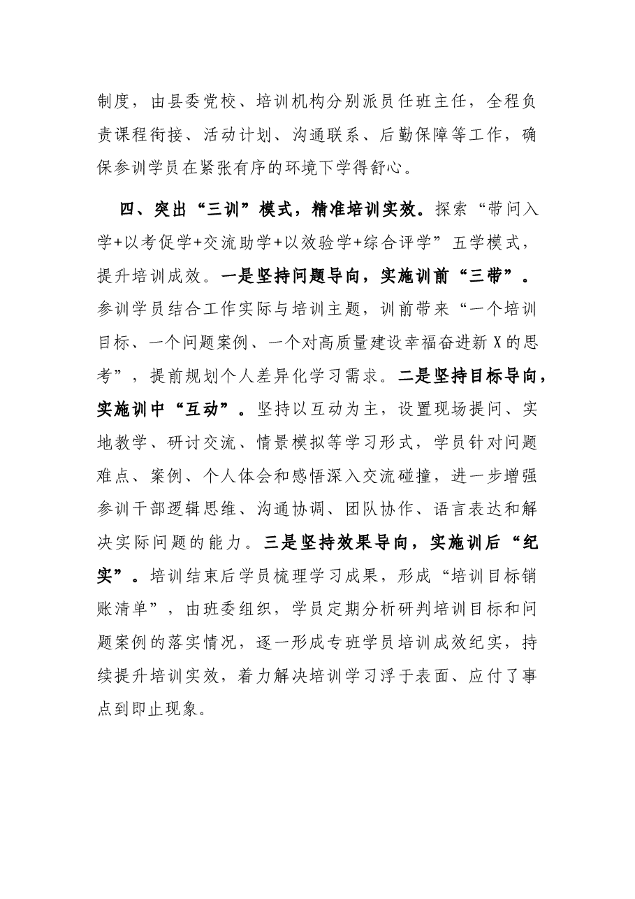 干部培训工作汇报.docx,第4页预览
