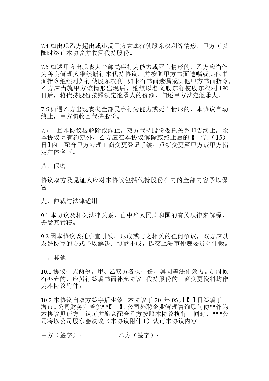 公司股权代持协议.doc,第4页预览