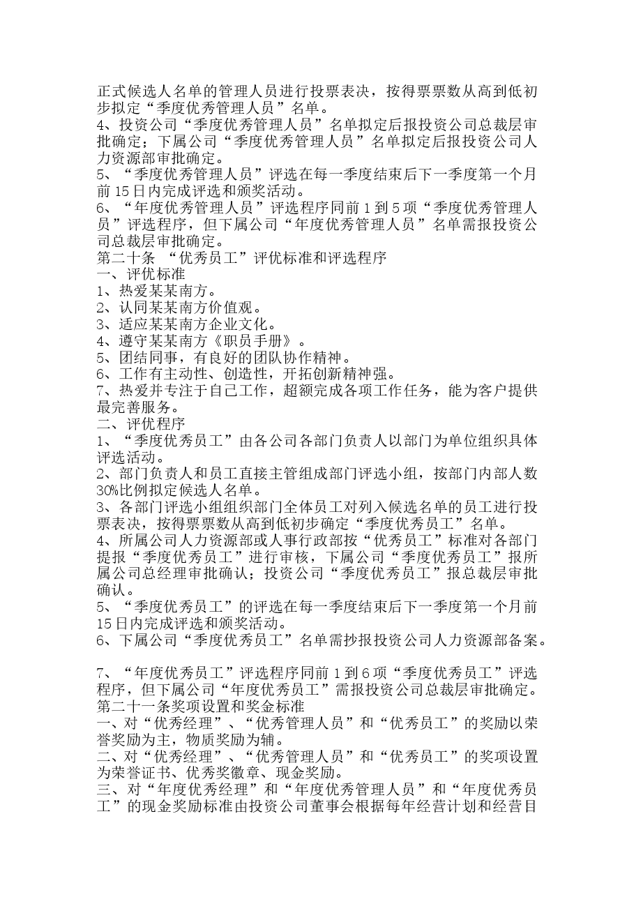 员工激励制度.doc,第4页预览