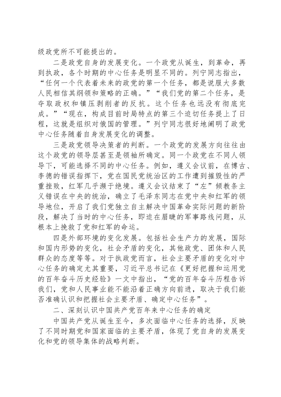 党课讲稿:牢牢把握新时代新征程党的中心任务.docx,第2页预览