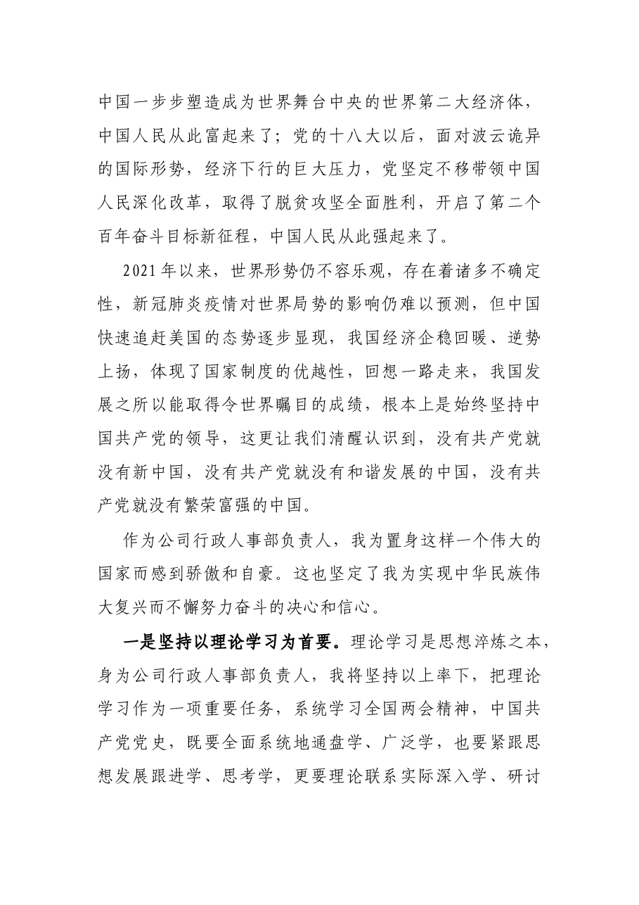 X国企职工2021年第一季度入党积极分子思想汇报.docx,第2页预览