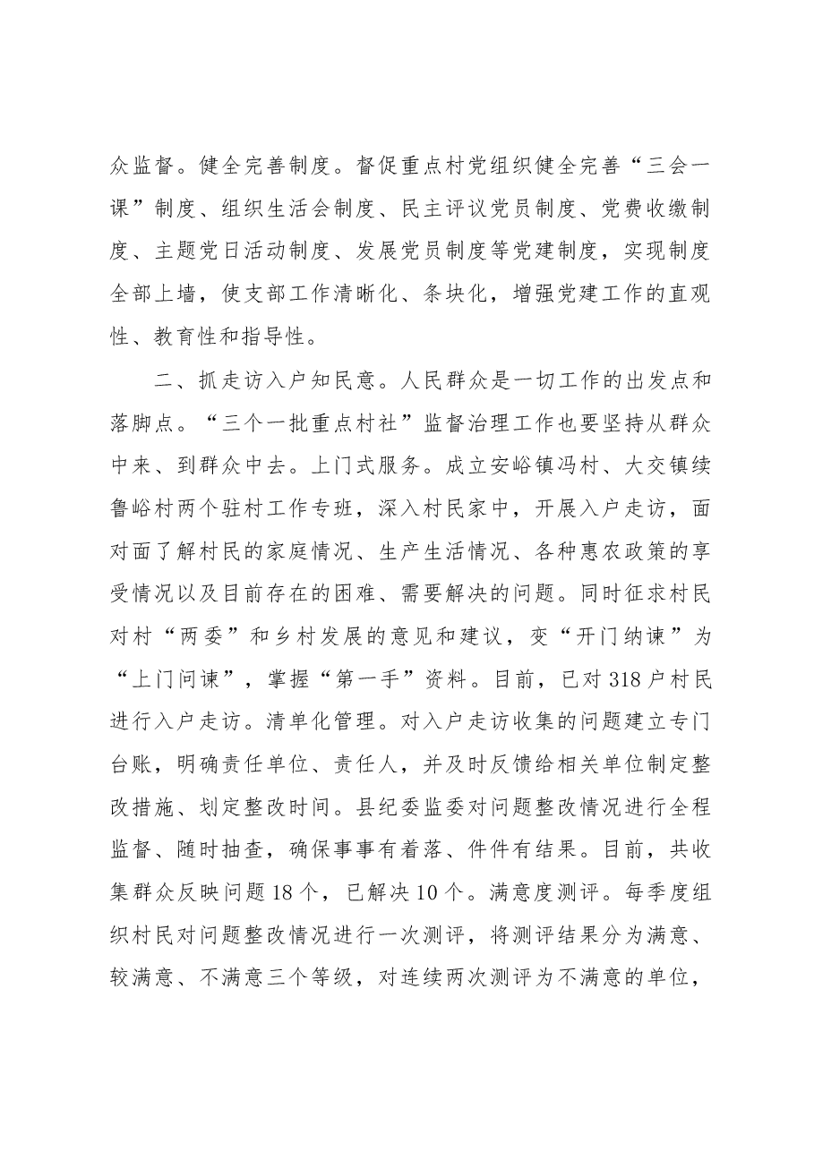 纪委监委推动基层治理工作汇报.docx,第2页预览
