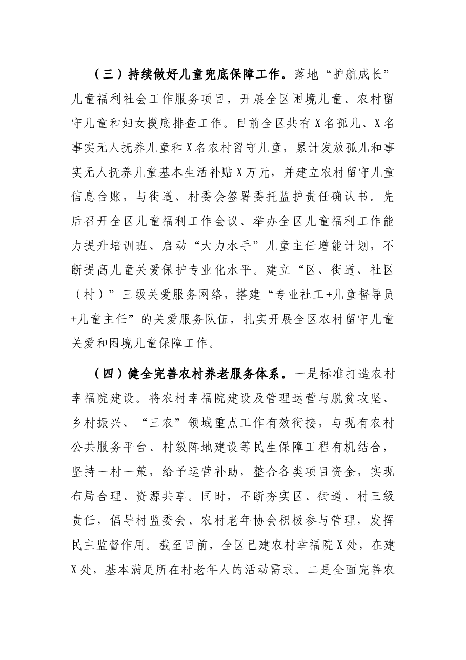 X区民政局“三农”领域重点工作情况汇报.docx,第3页预览