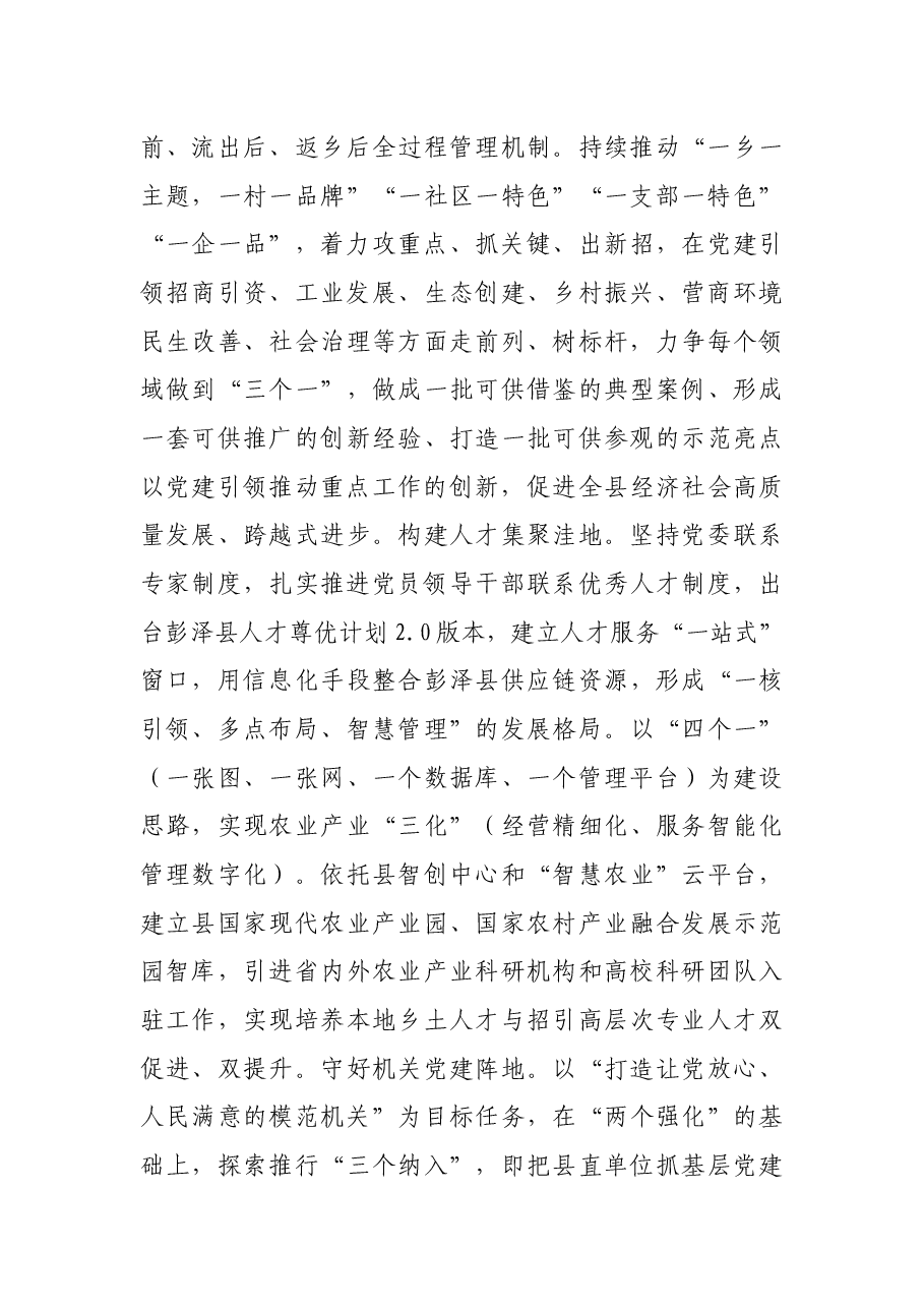 党建“强基赋能提质”行动汇报材料.docx,第3页预览