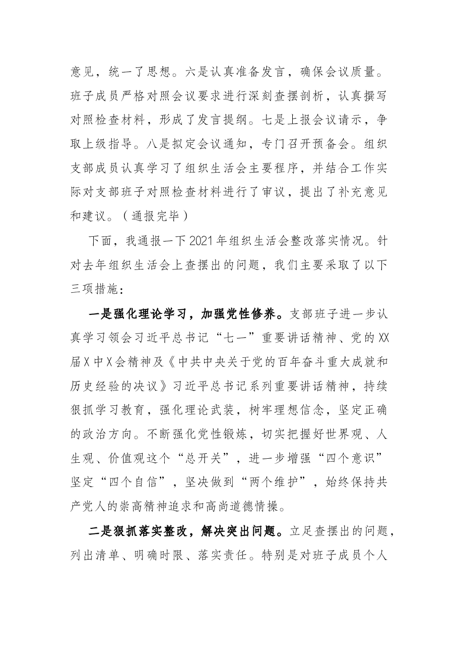 党支部2021年专题组织生活会前准备及整改落实情况汇报.docx,第2页预览