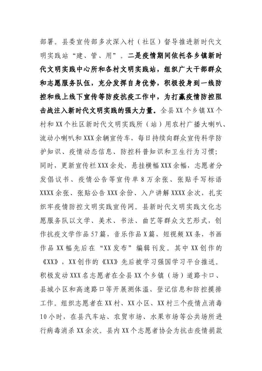 X县2021年文明创建工作情况汇报.docx,第4页预览