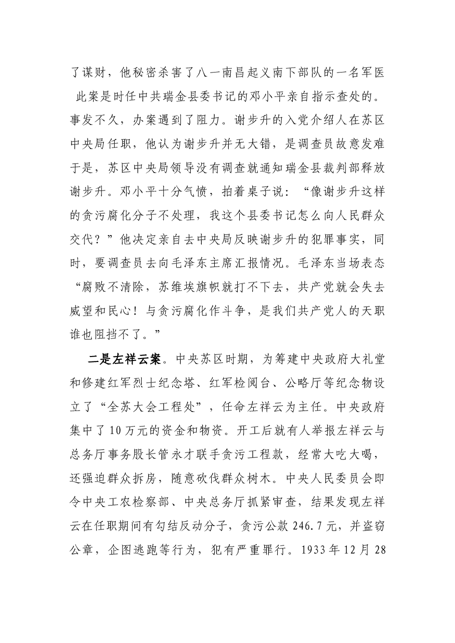 专题党课:回顾治党历史 把握时代特点 坚定不移推动全面从严治党向纵深发展.docx,第4页预览