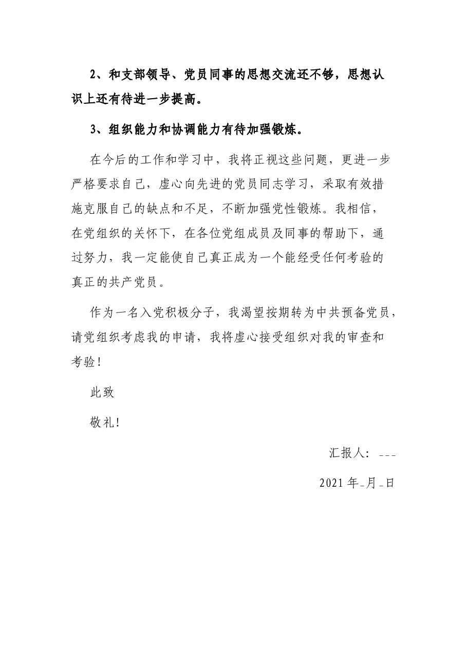 人民教师入党思想汇报范文(一).docx,第4页预览