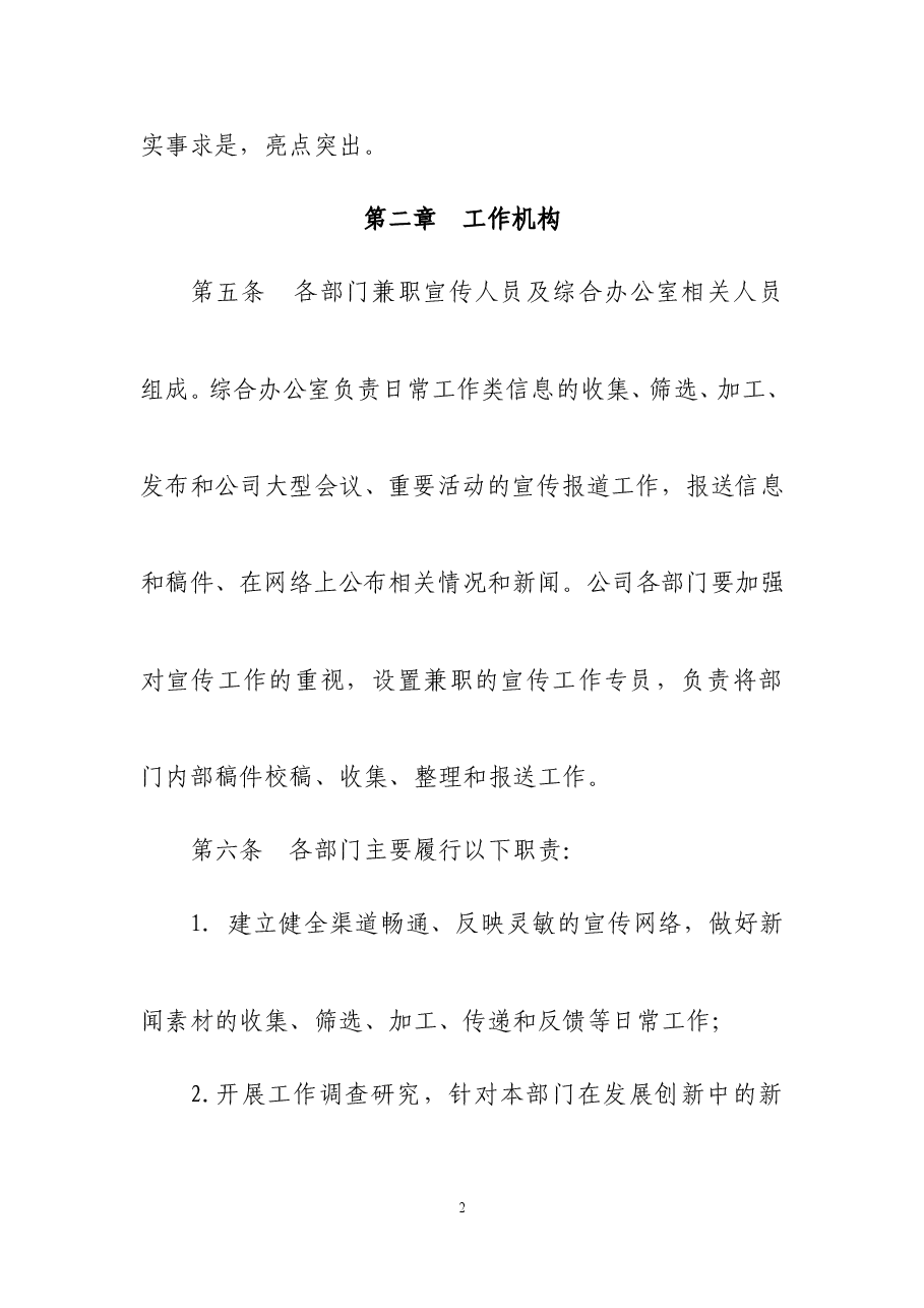 公司宣传管理制度.doc,第2页预览