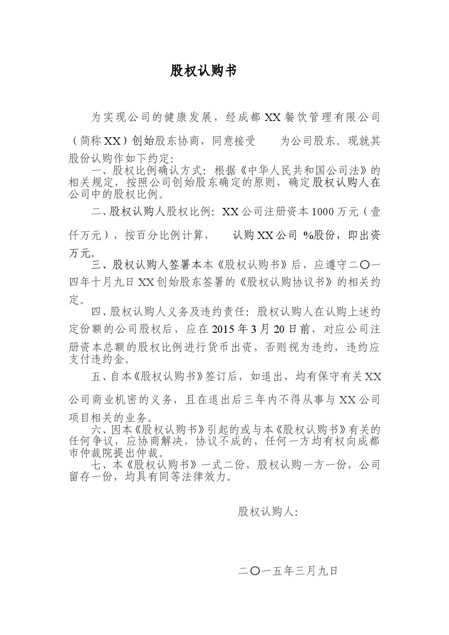 股权认购书.doc,第1页预览