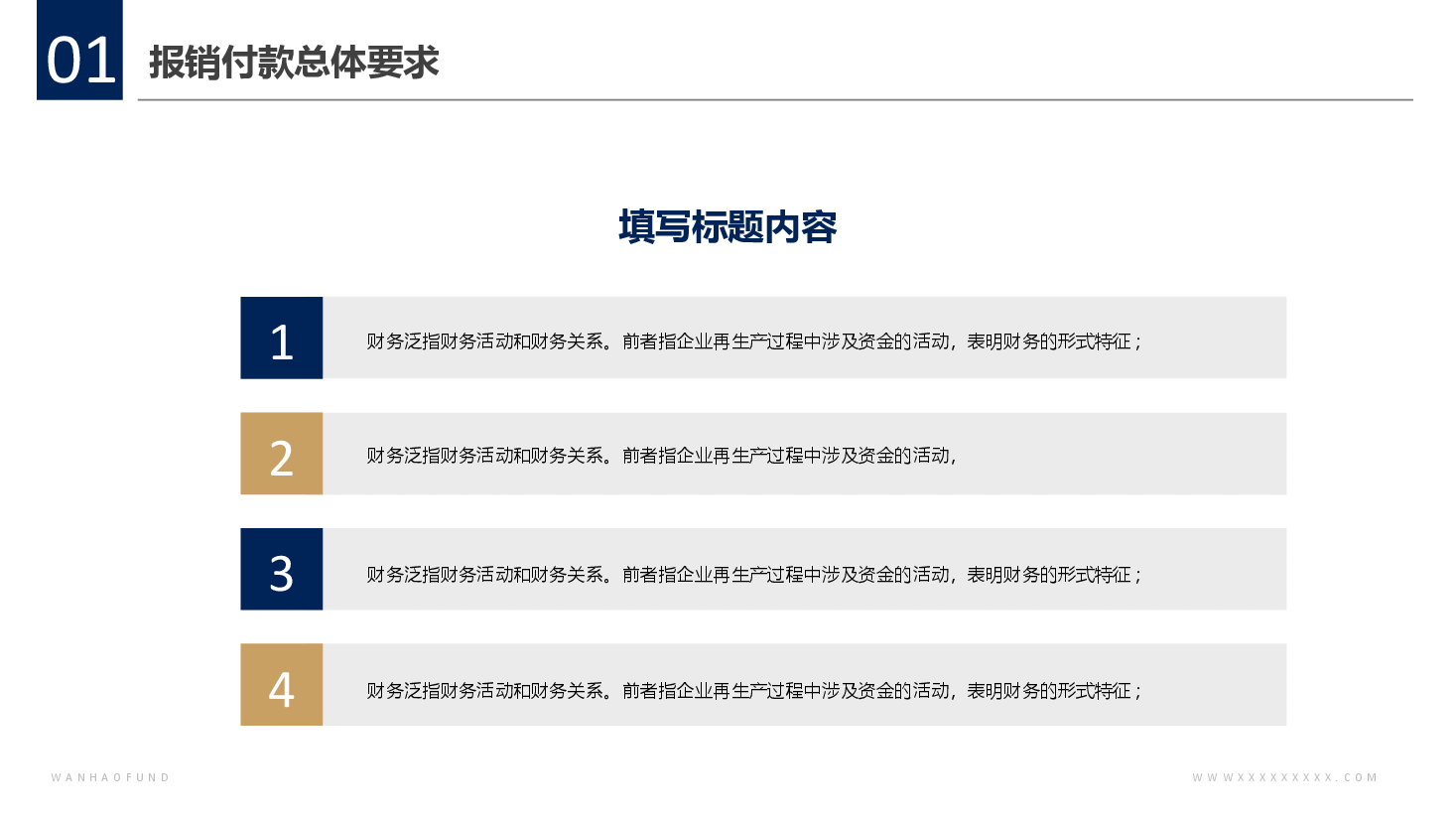 财务费用报销流程培训.pptx,第4页预览