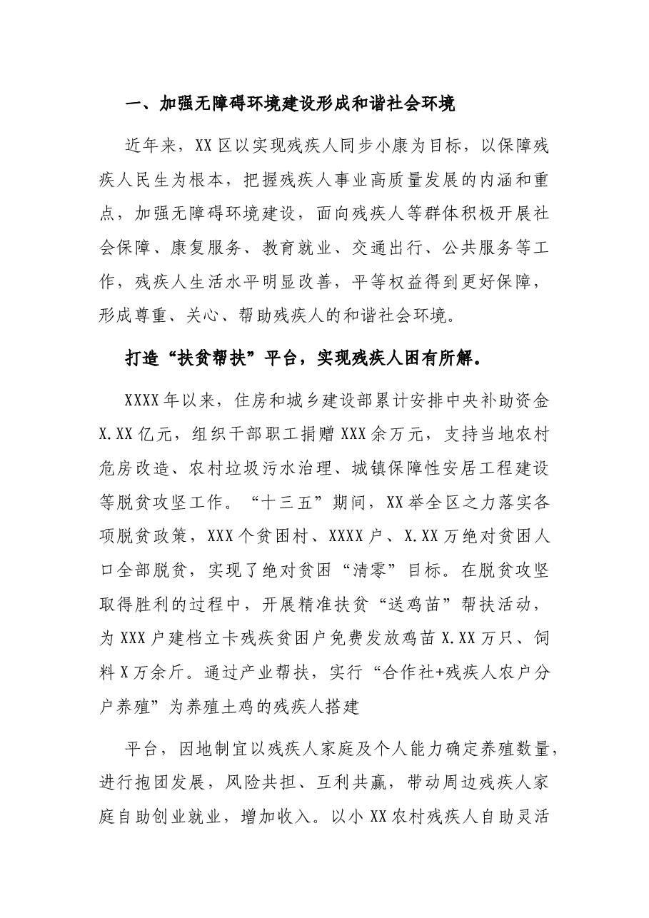 关于青年干部“根在基层”无障碍环境建设的调研报告.docx,第2页预览