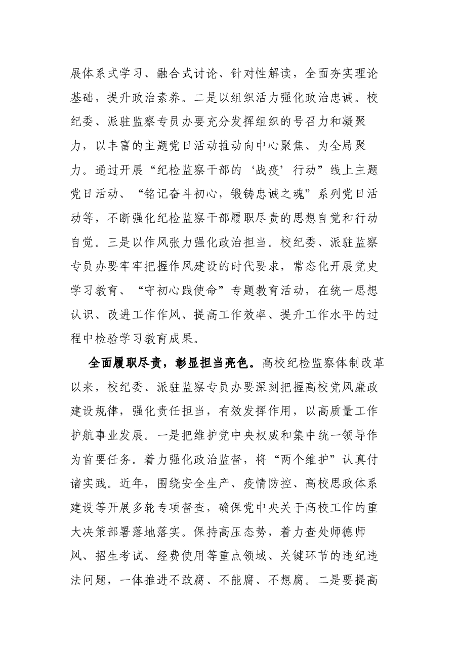 20220522清廉建设方案、汇报、党课、报告资料汇编.docx,第4页预览