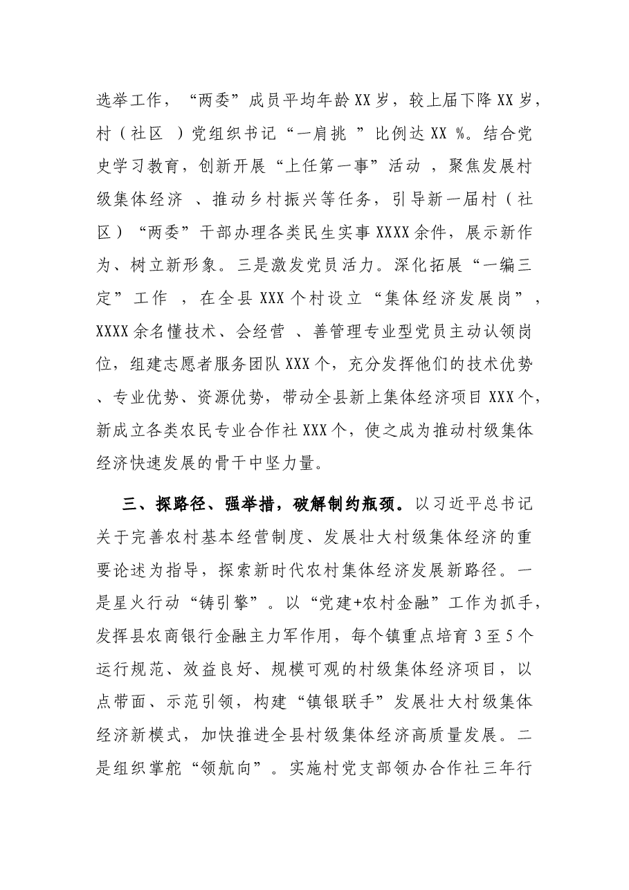 XX县壮大村经济年度工作汇报.docx,第3页预览