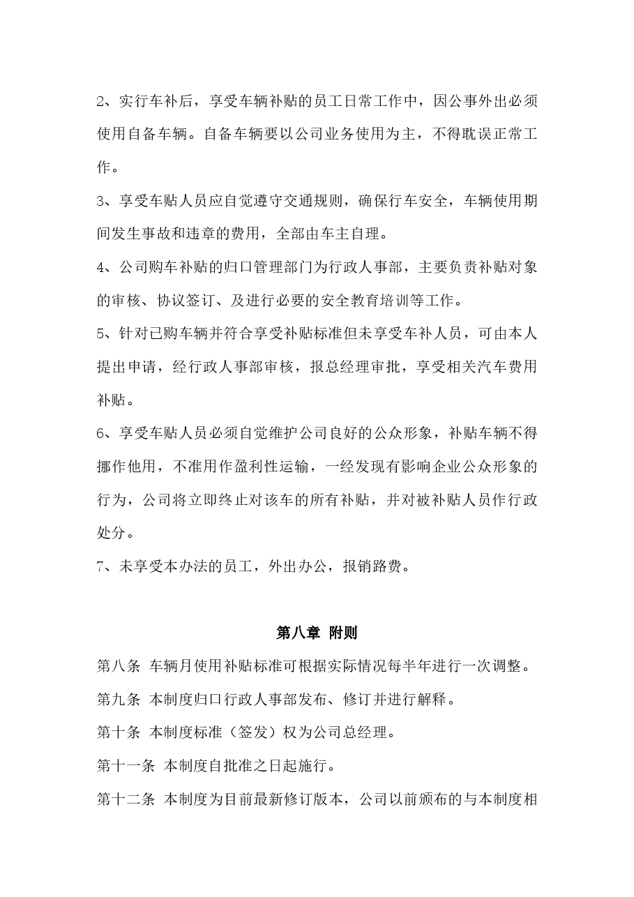 车辆补贴管理办法.docx,第3页预览