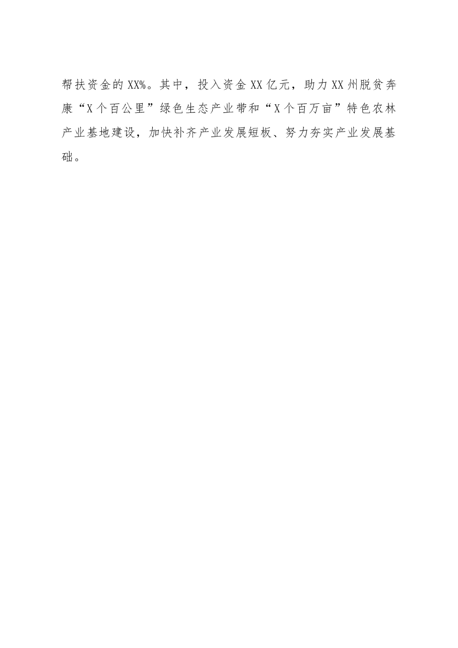 调研报告扶贫产业援建与合作面临的问题及路径选择.docx,第2页预览