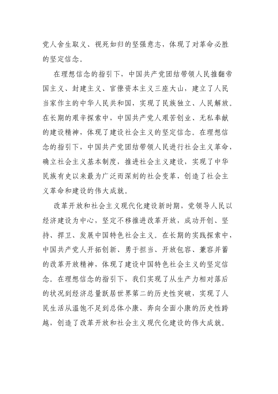 中青干部专题党课讲稿:坚定理想信念铸就新的辉煌.docx,第4页预览