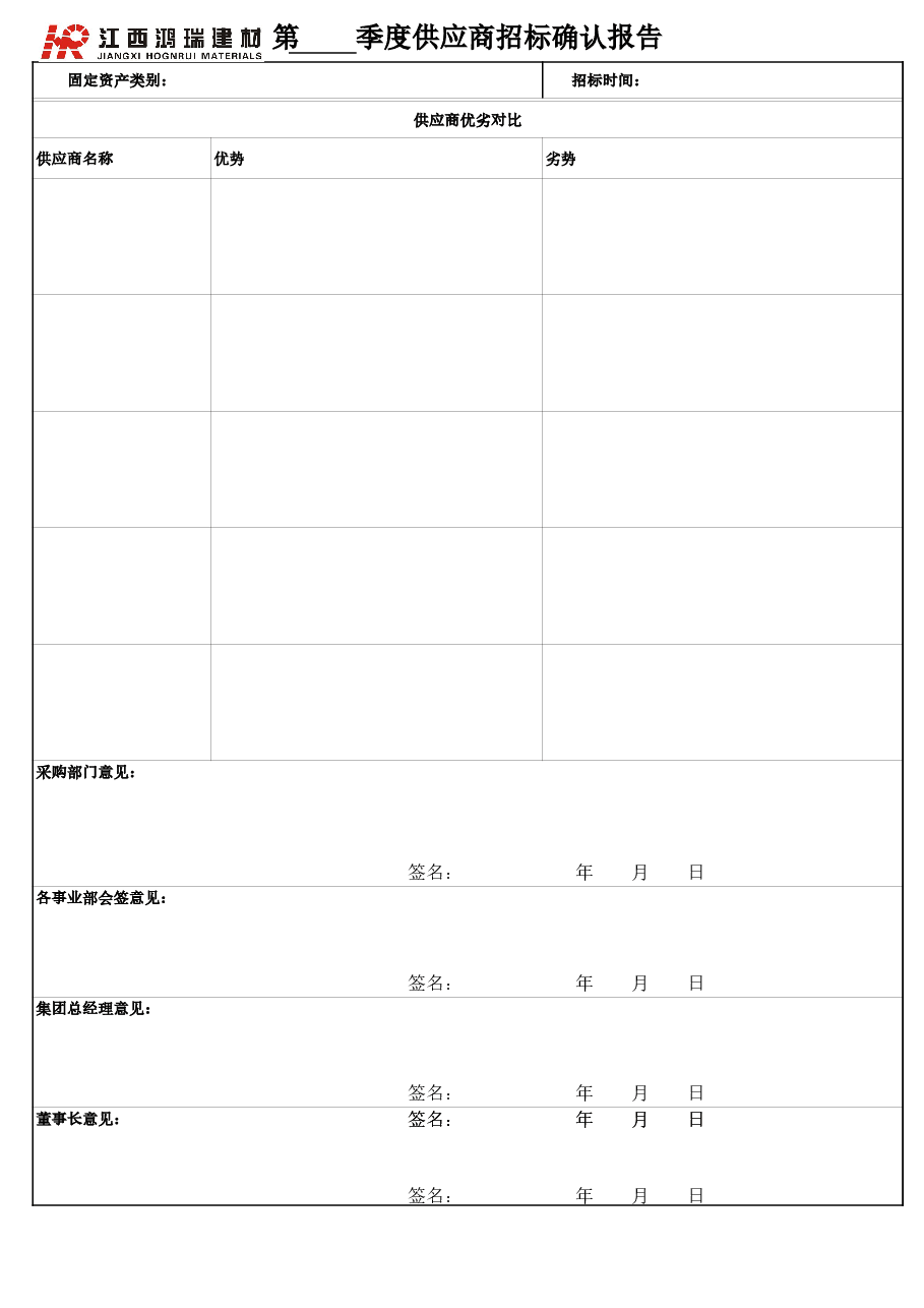 固定资产采购申请表.xls,第3页预览