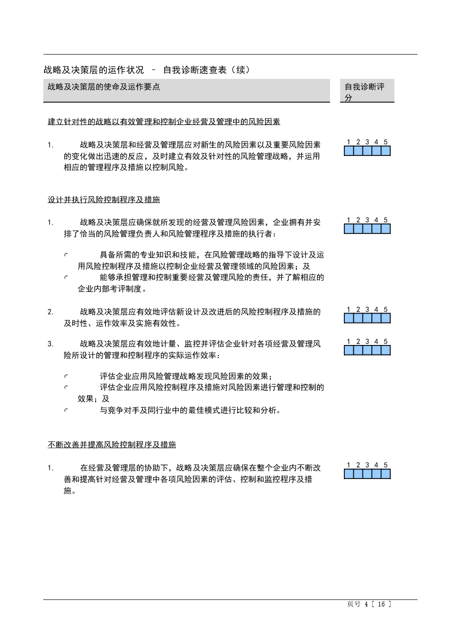 财税工具-企业风险诊断表.doc,第4页预览