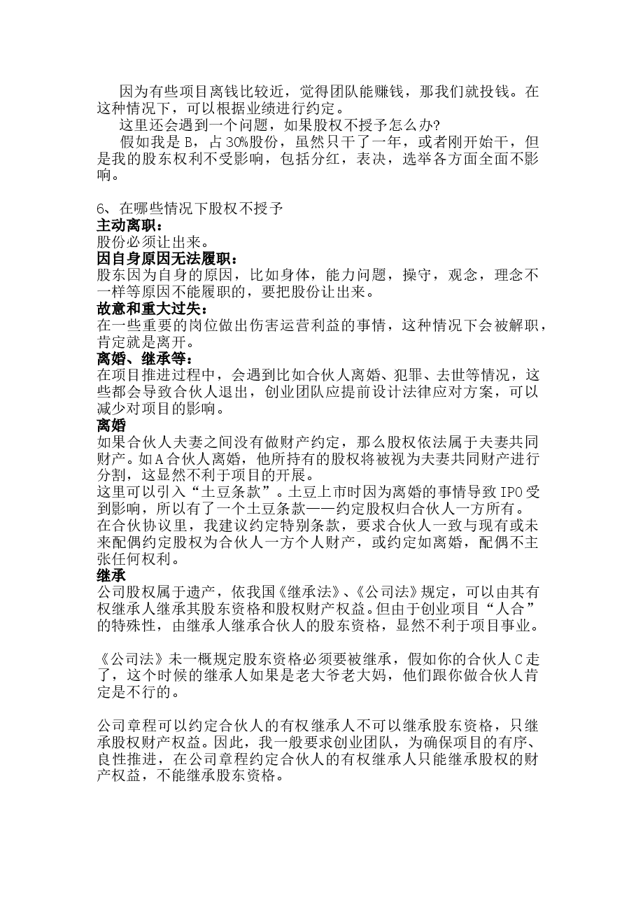 为什么要设计股权架构.doc,第4页预览