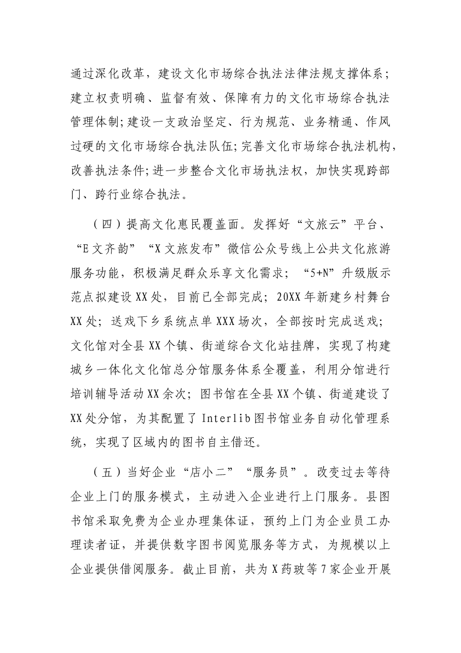 X县文化和旅游局关于深化“放管服”改革持续优化营商环境和打造务实高效政务生态工作情况汇报.docx,第3页预览