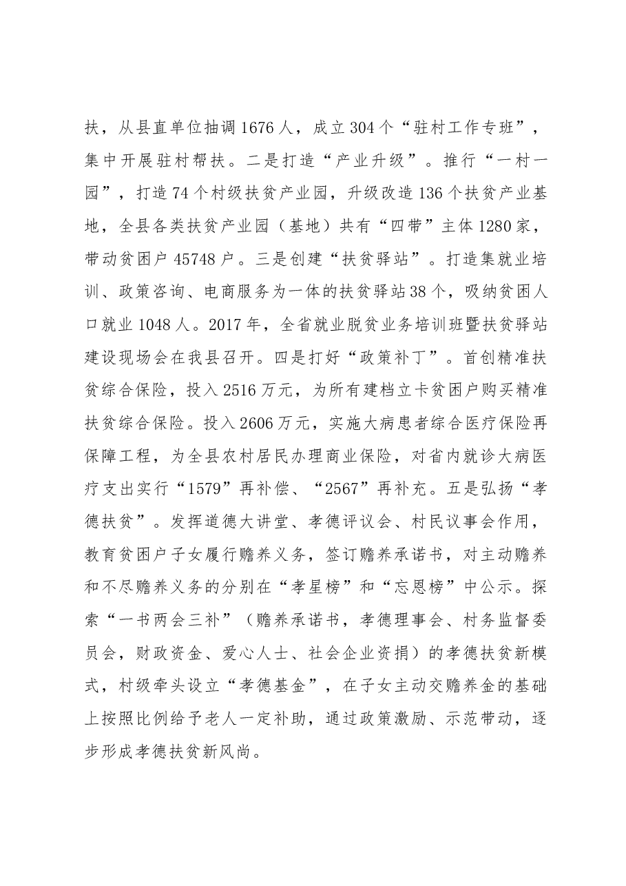 太和县“县摘帽”工作情况汇报.docx,第4页预览