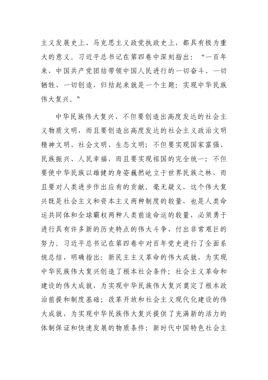 党课讲稿:科学回答“四问” 不断开辟马克思主义中国化时代化新境界.docx,第2页预览