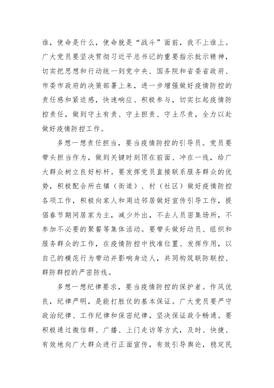 党课:献身伟大抗疫事业,争做合格共产党员.docx,第2页预览