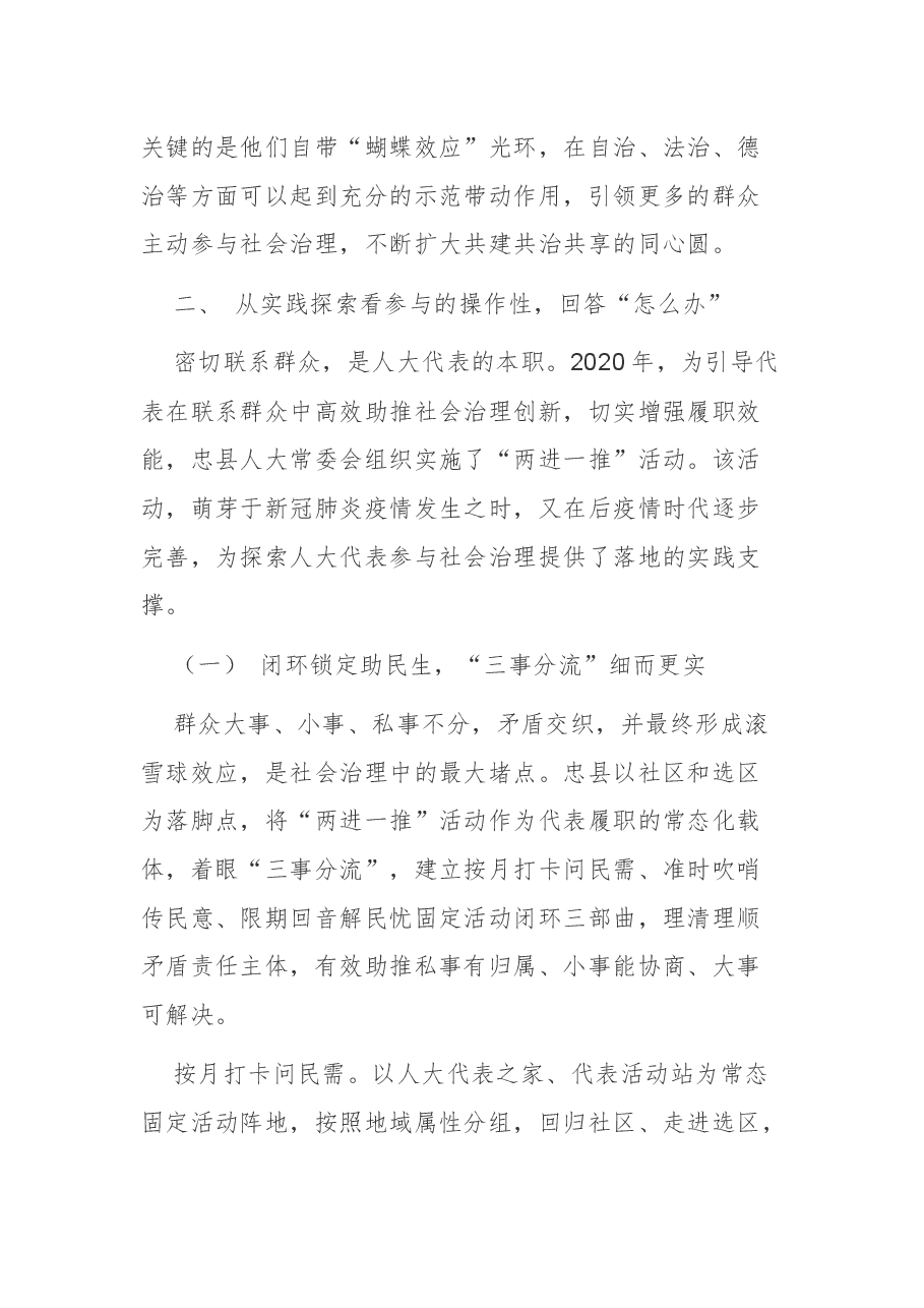 【党课讲稿】人大代表助推社会治理的思考和探索.docx,第4页预览