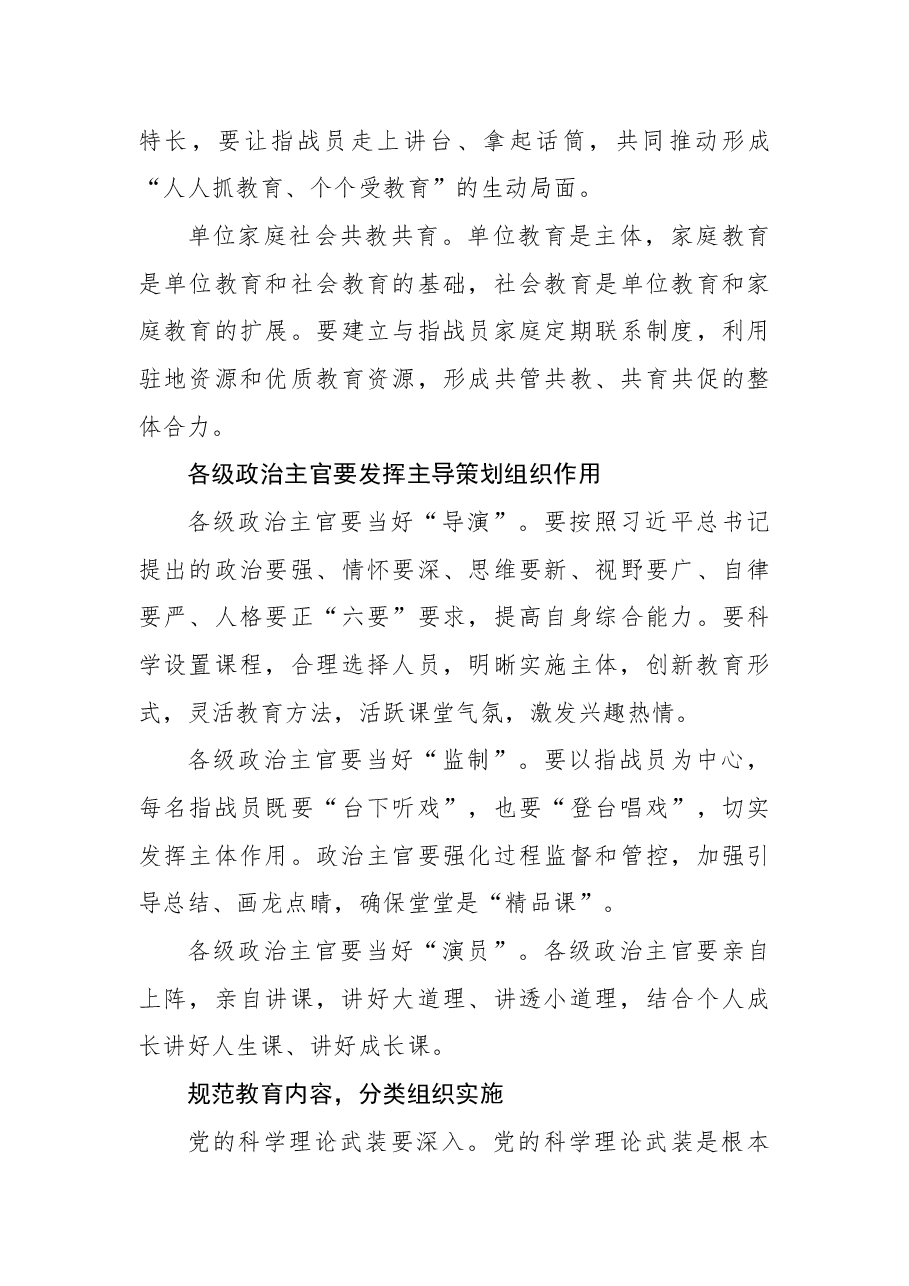 关于强化改进消防救援队伍思想政治教育的思考与对策.docx,第3页预览